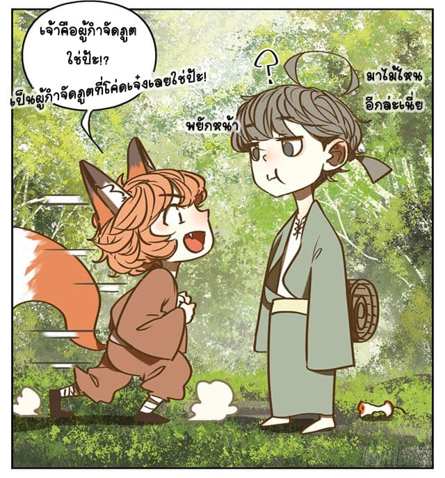 Yao Guai Jiu Guan 2-จิ้งจอกแทนคุณ (2)