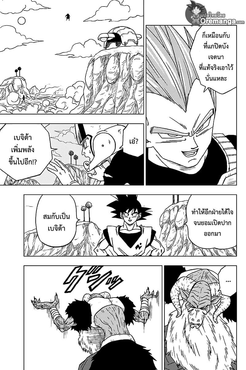 Dragon Ball Super 45-เวทมนตร์ของโมโระ