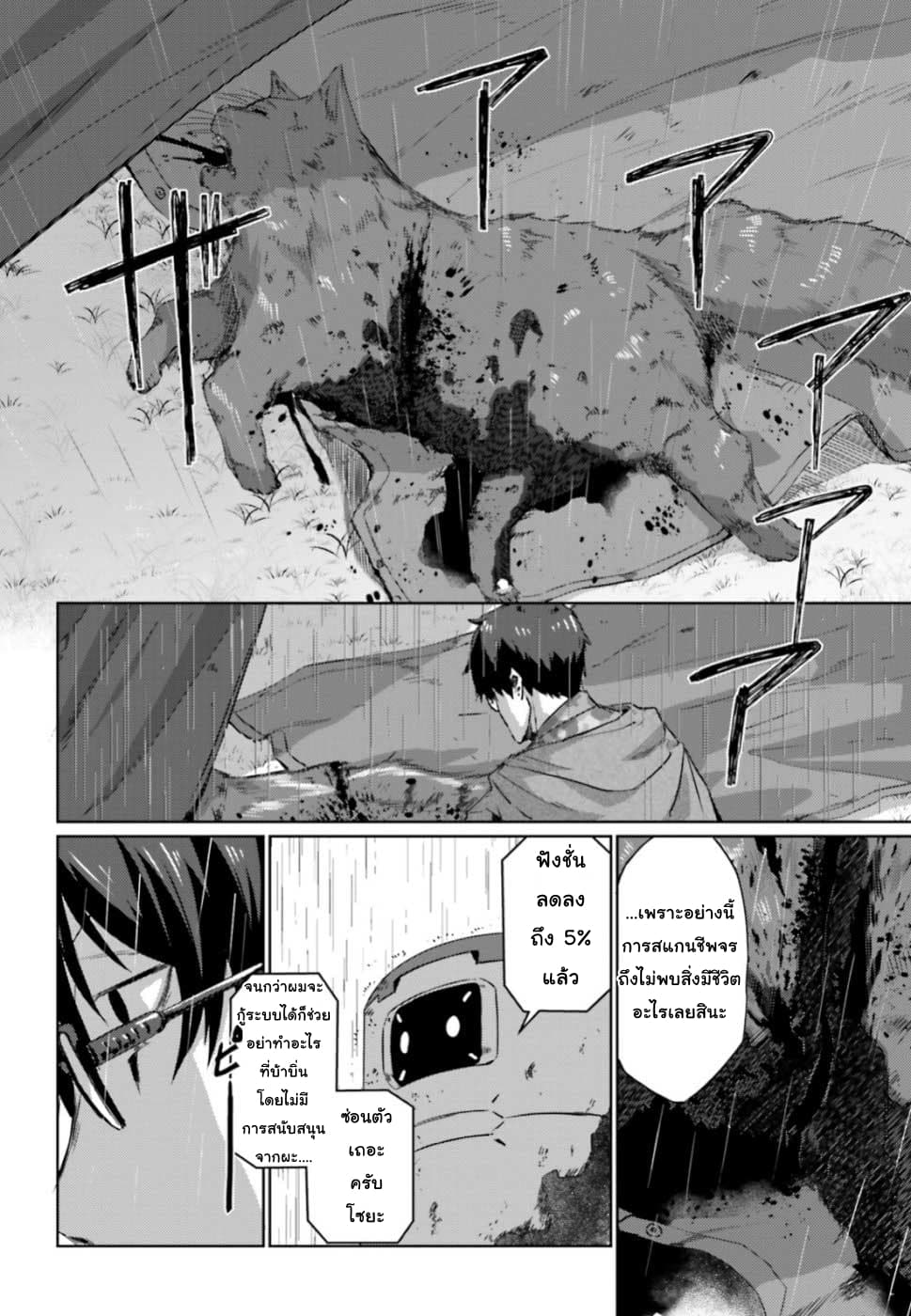 Ihoujin, Dungeon ni Moguru การสำรวจดันเจี้ยนของชาวต่างแดน 1-ชาวต่างแดนที่ไม่สามารถสำรวจดันเจี้ยนได้