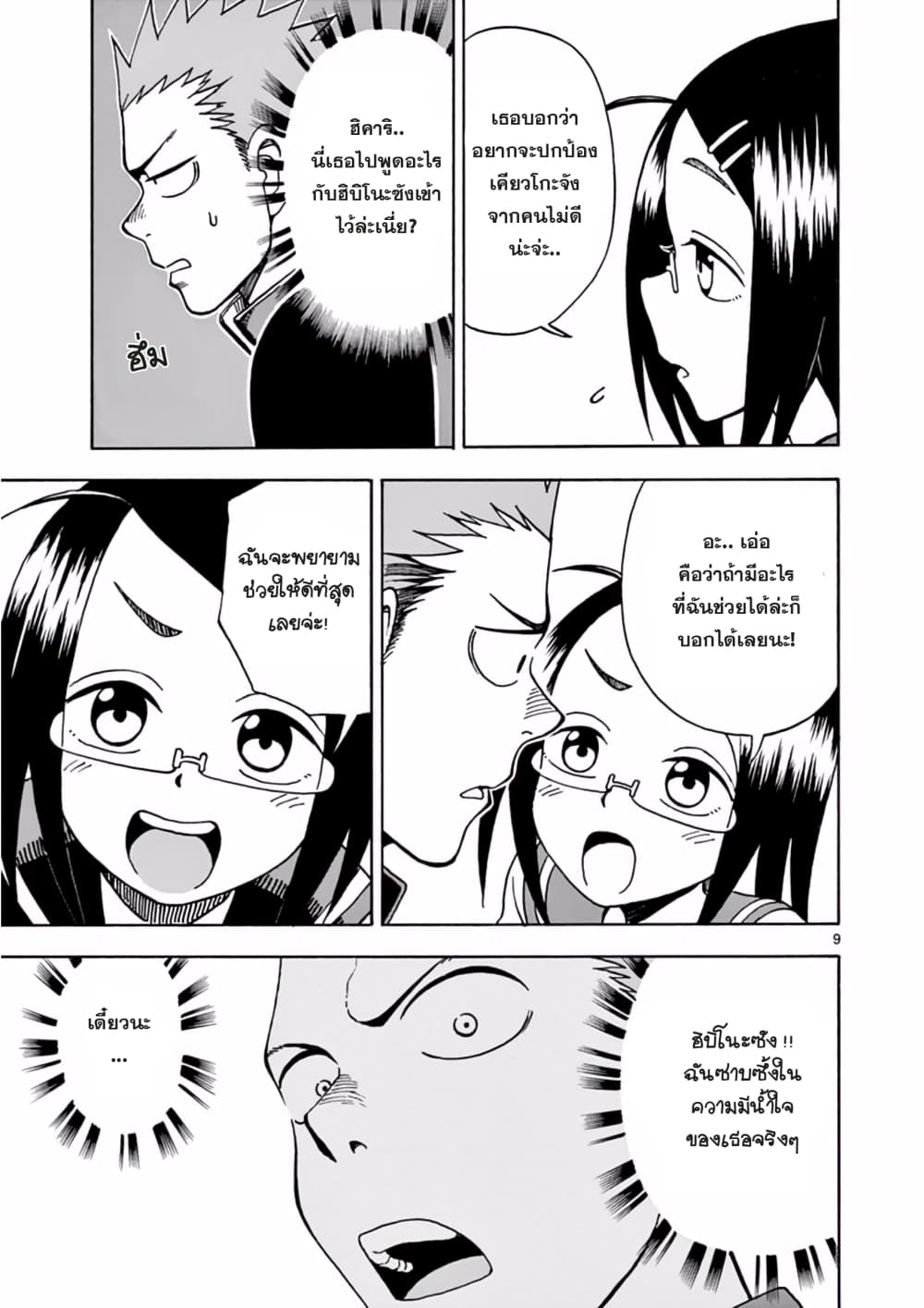 Fudatsuki no Kyoko-chan 14-เล่นซ่อนหา