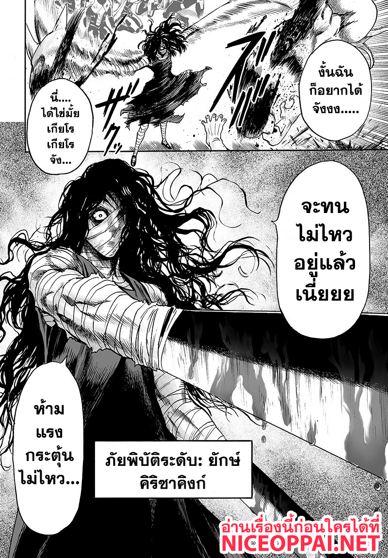 One Punch Man 86-ฐานลับ