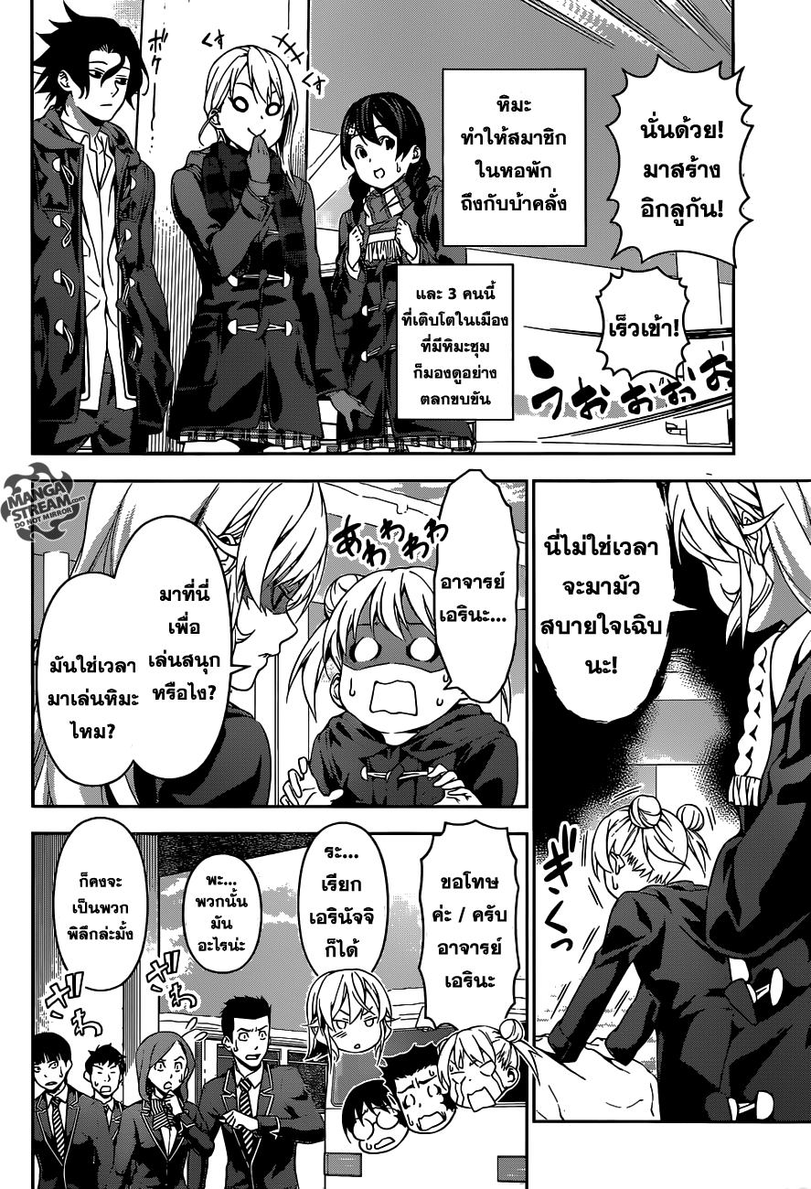 Shokugeki no Soma 172-สู่สนามรบ