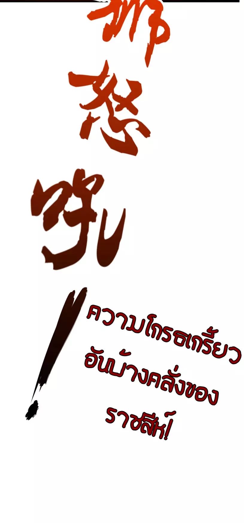 Rise of The Demon King รุ่งอรุณแห่งราชาปีศาจ 9-9