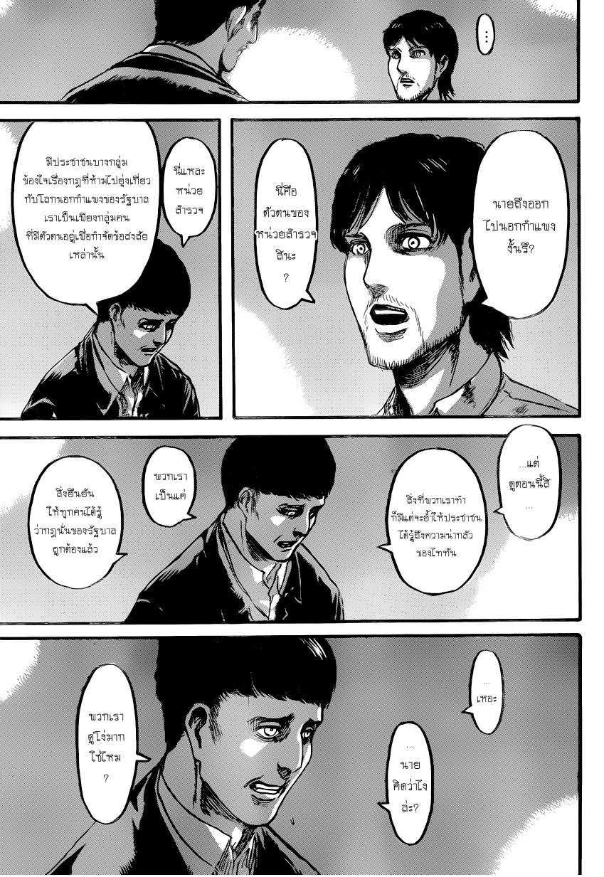 Attack on Titan 71-ผู้คอยเฝ้ามอง