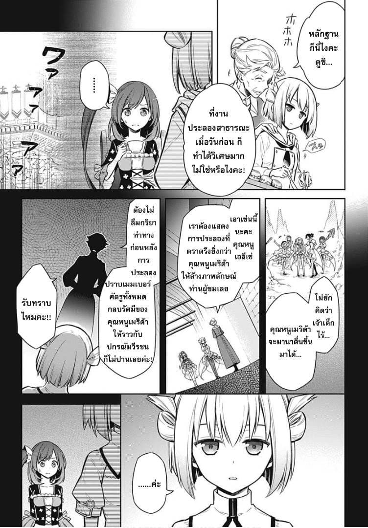 Assassin's Pride 12-~สัญญา~