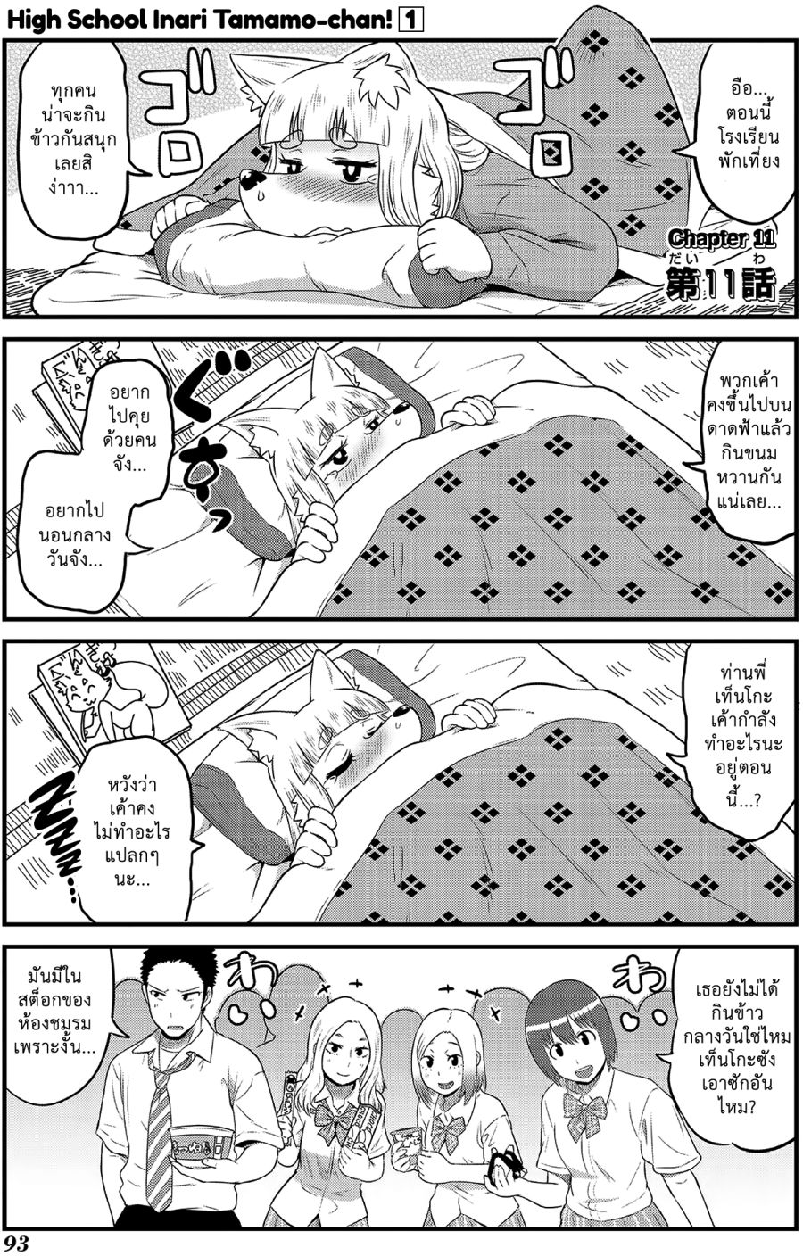 High School Inari Tamamo-chan! 11-11