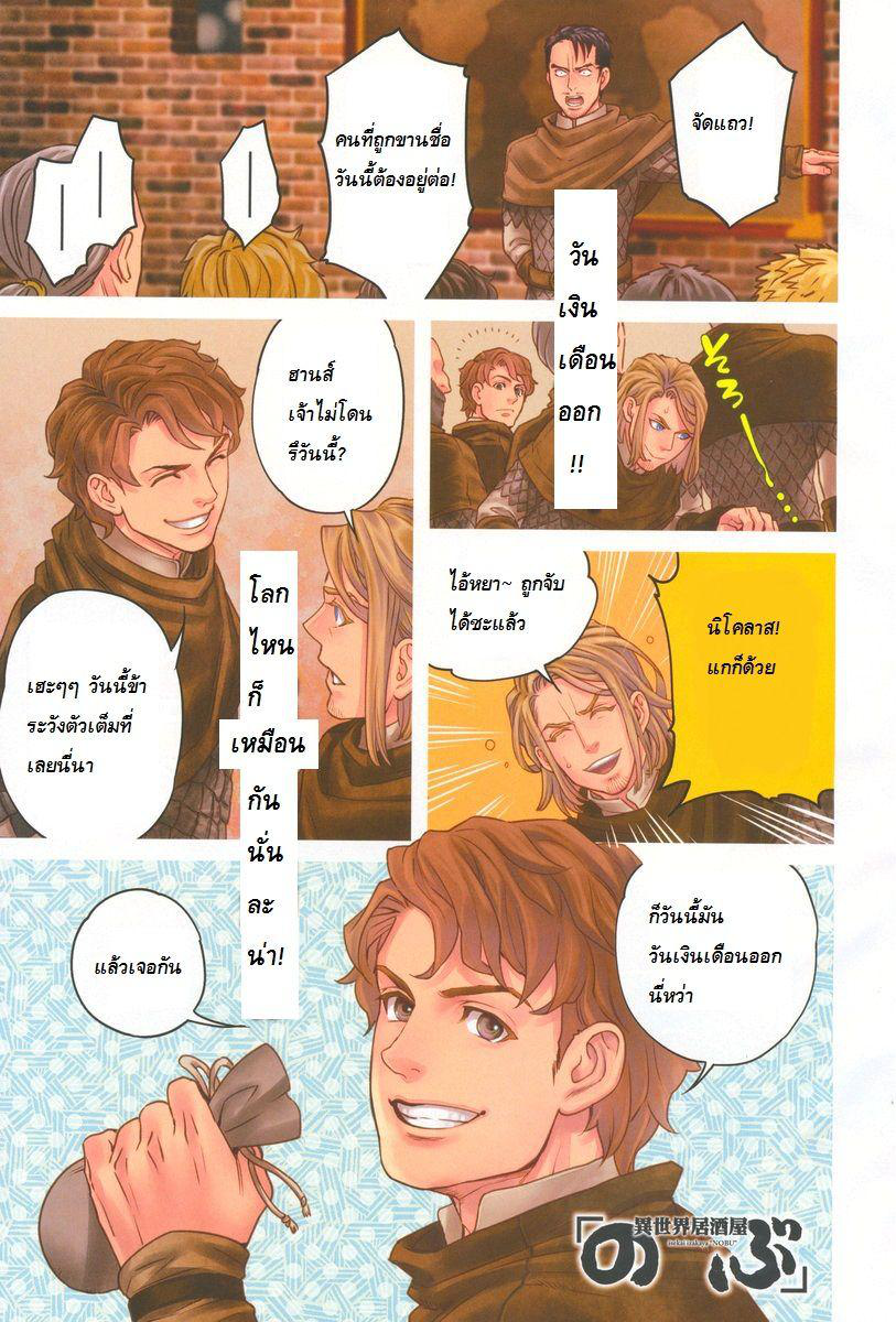Isekai Izakaya "Nobu" 7-วันแห่งจูบ