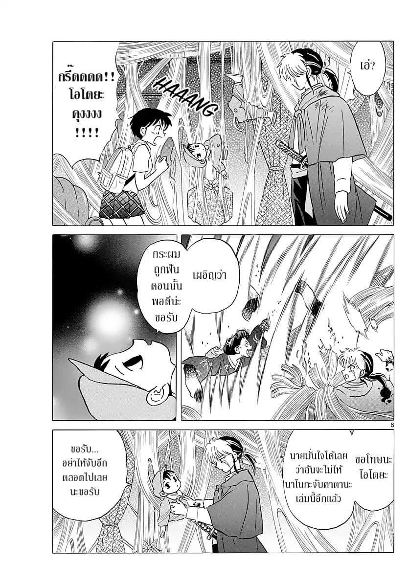 Mao 6-The Cursed Ones