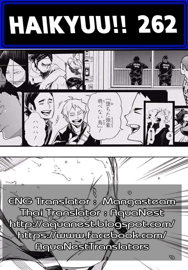 Haikyuu!! 262-เผชิญหน้าเสมอ