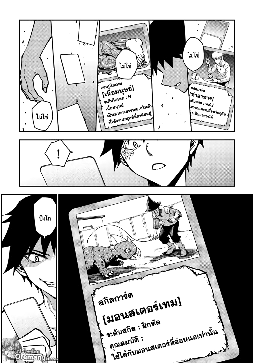 Dungeon Seeker 8-8