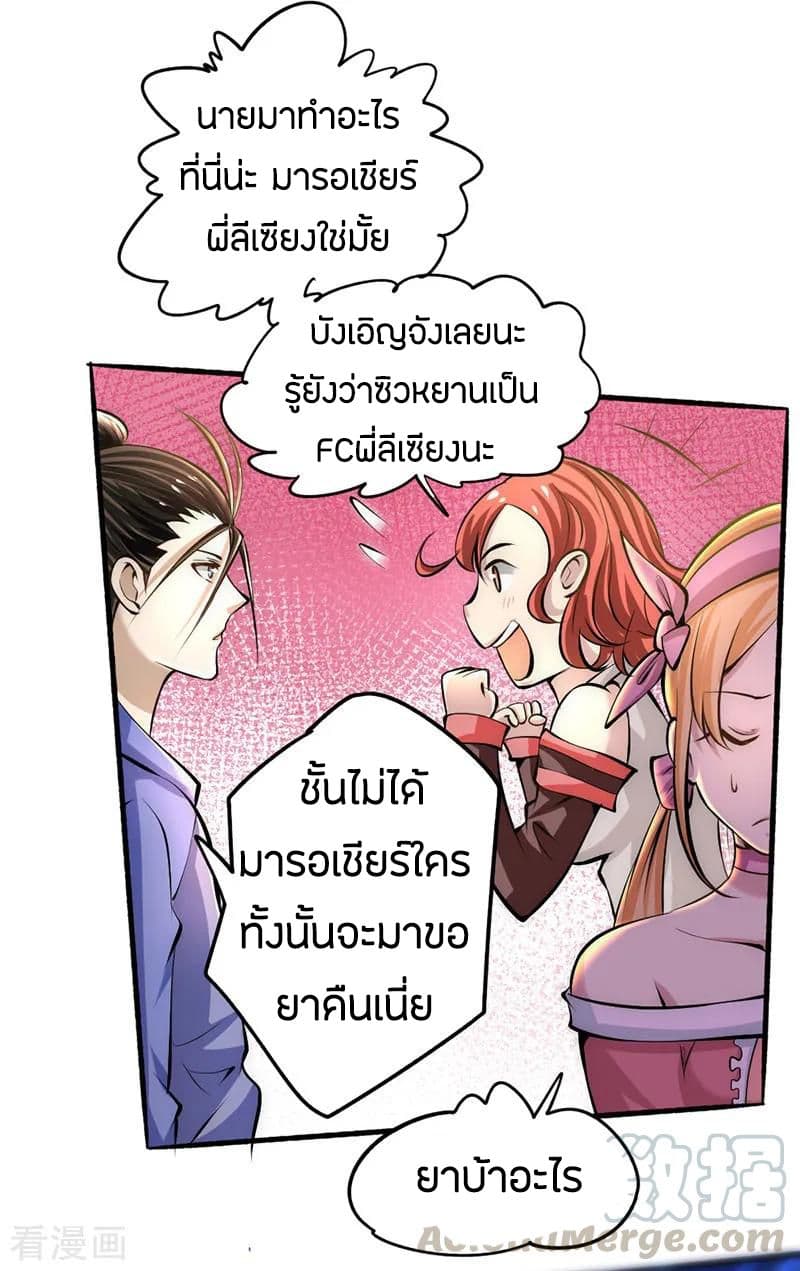 God Emperor of The City มหาเทพเซียนแห่งนคร 22-22