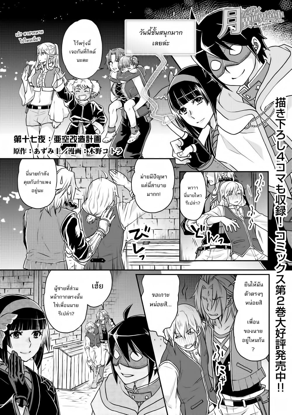Tsuki ga Michibiku Isekai Douchuu 17-17