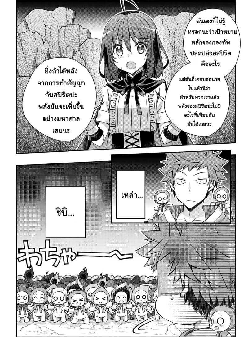 Yankee Wa Isekai De Seirei Ni Aisaremasu 21-21