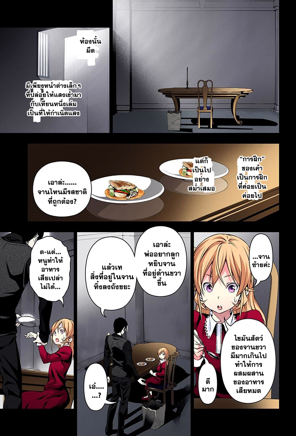 Shokugeki no Soma 136-ราชินีที่ถูกจับกุม