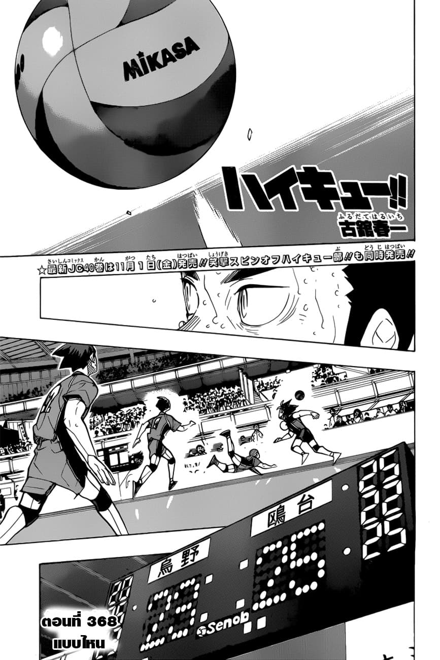Haikyuu!! 368-แบบไหน