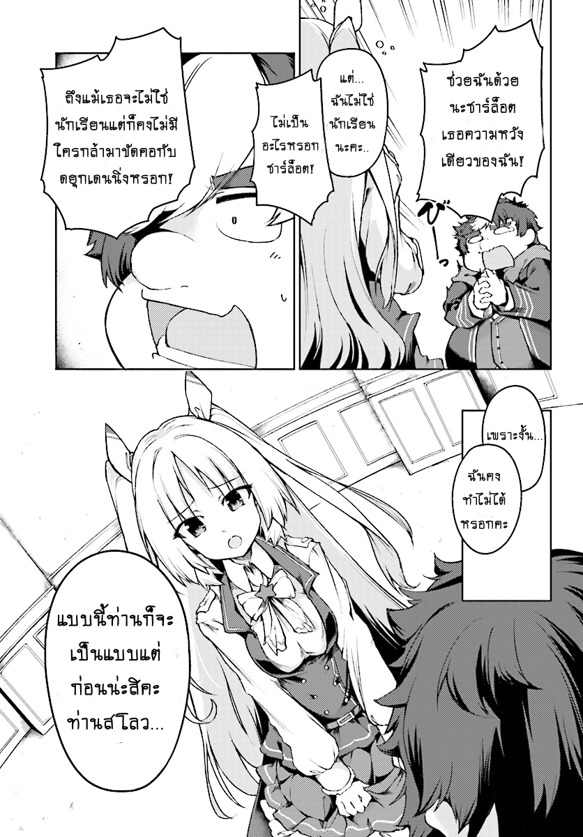 Buta Koushaku ni Tensei Shitakara, Kondo wa Kimi ni Suki to Iitai 3-3