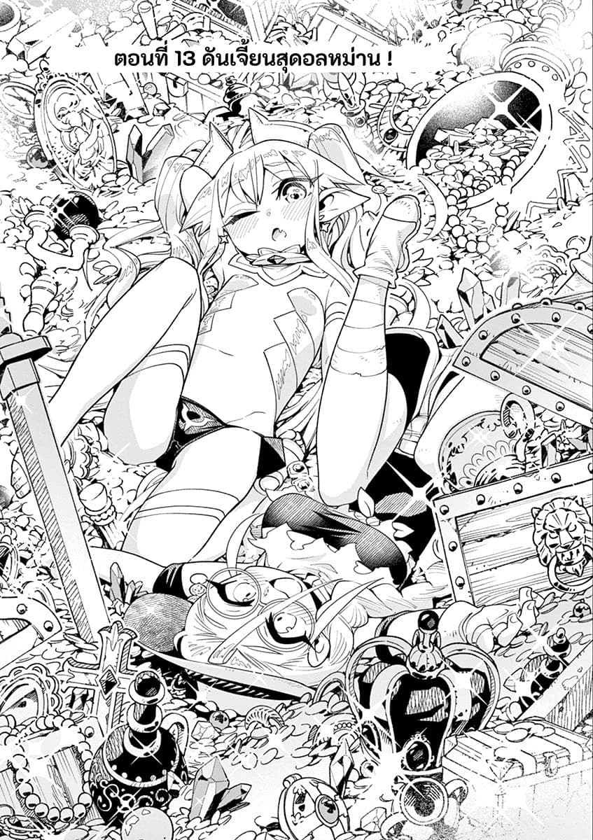 Nukenai Seiken-chan 13-ดันเจี้ยนสุดอลหม่าน!