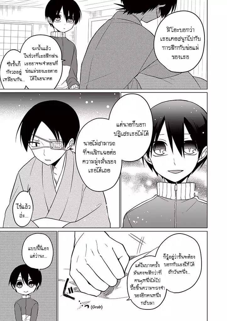 Aoki Fuchi no Hako 29-29