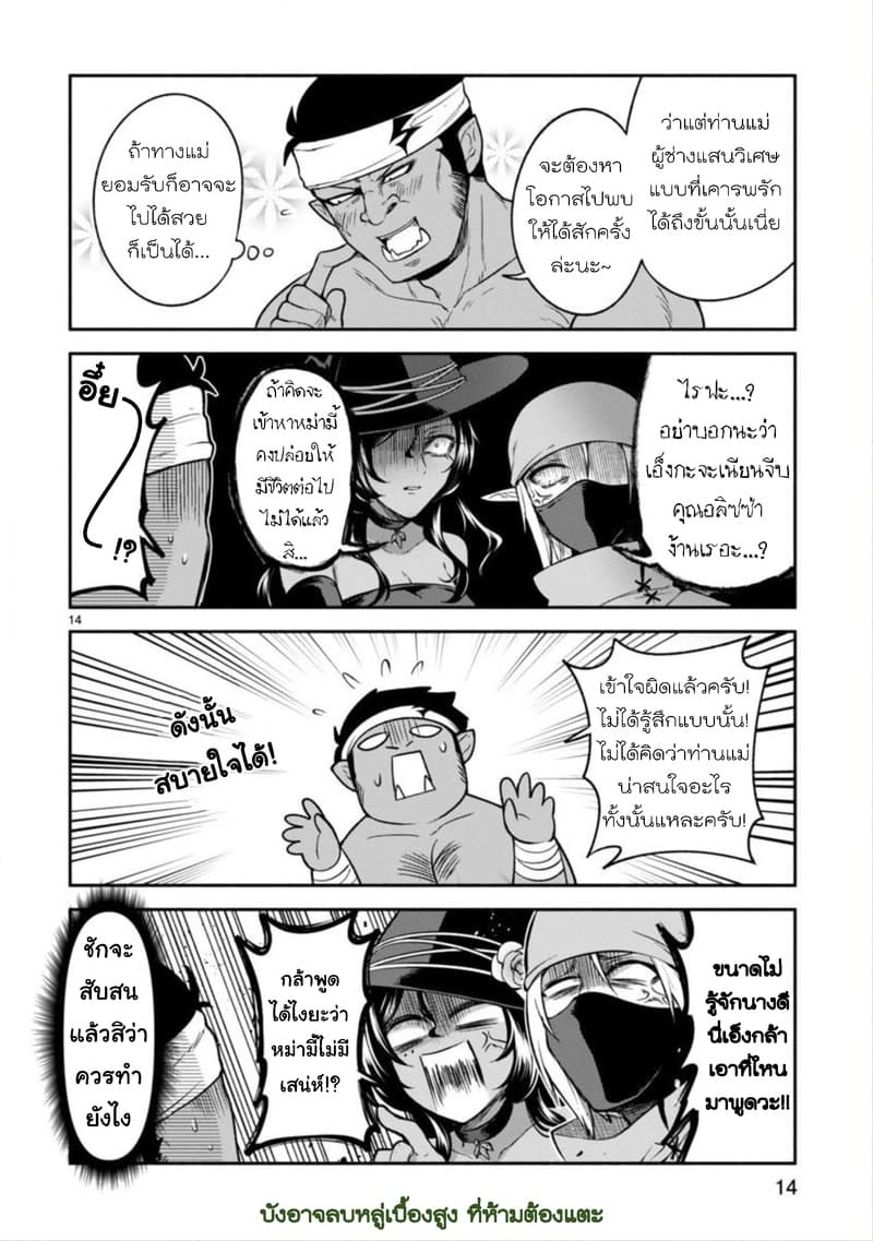 Dekoboko Majo no Oyako Jijou ครอบครัวเพี้ยนๆของแม่มด คุณแม่เป็น S คุณลูกเป็น XXL 7-7