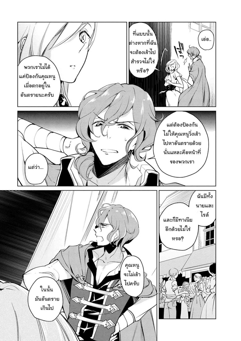 Koushaku Reijou no Tashinami 8-8