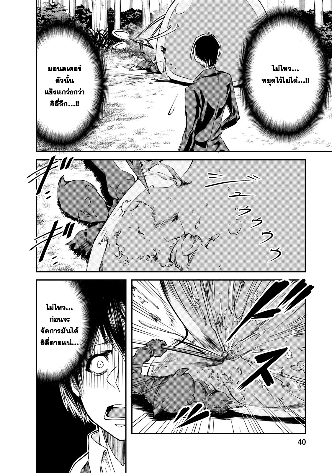 Monster no Goshujin-sama สุดสายใยสไลม์ยอดรัก 2-2