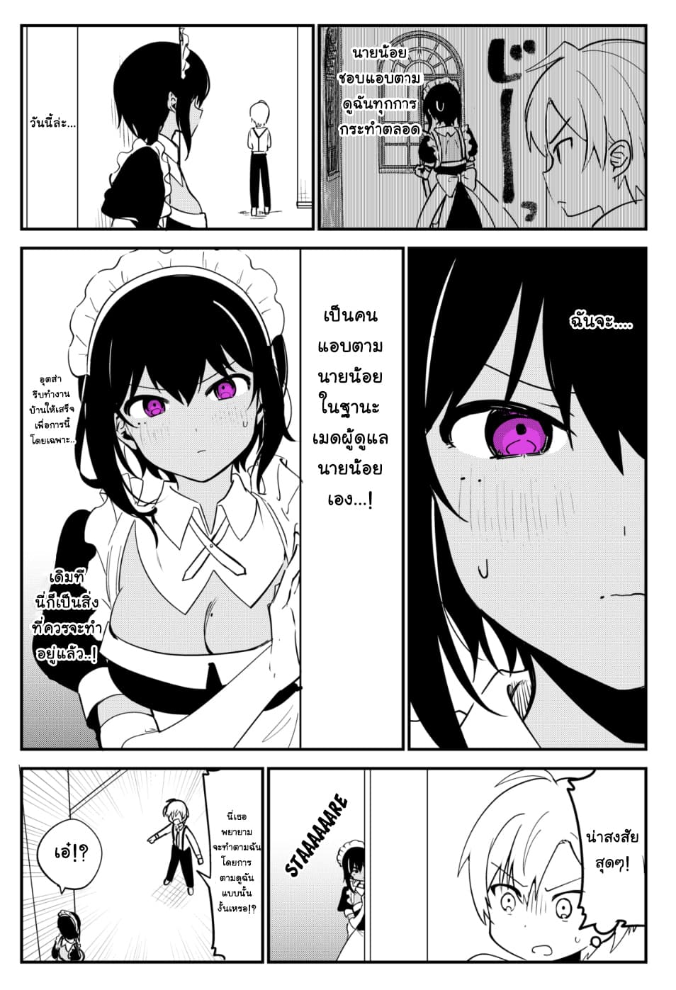 Saikin YQatotta Meido ga Ayashi (WM Version) 13-แอบตาม