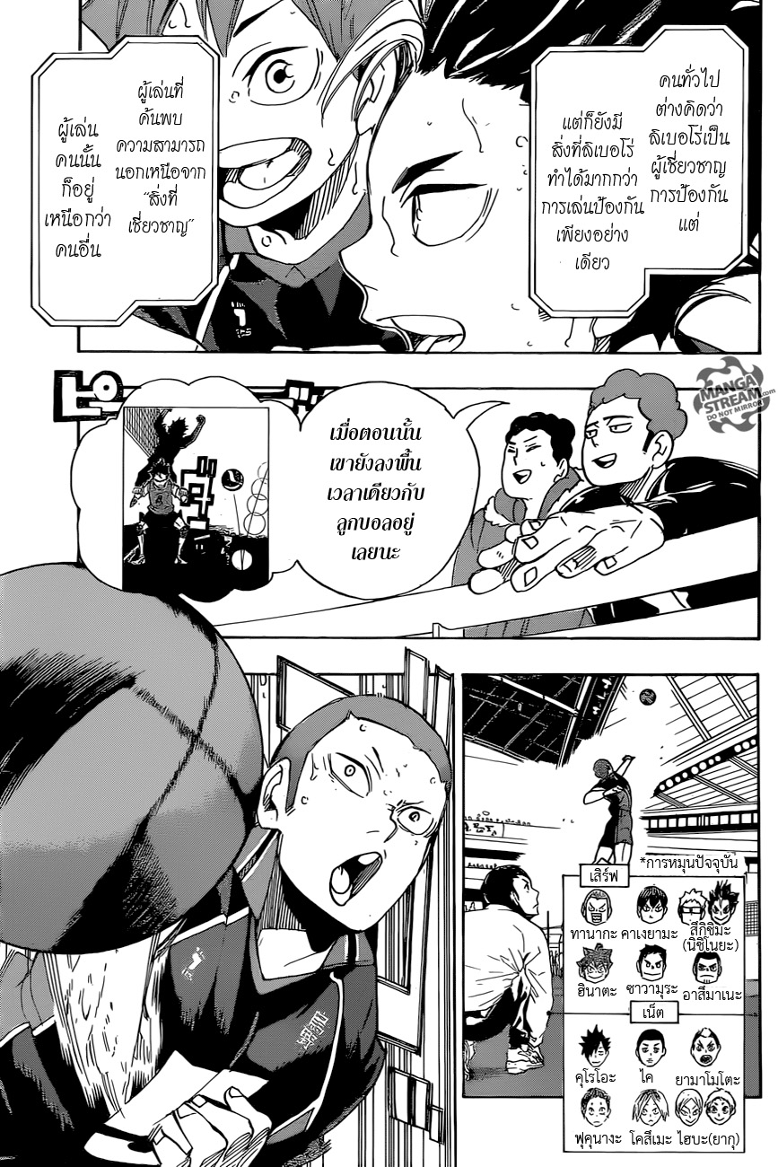 Haikyuu!! 296-การผสานงานที่พัฒนาขึ้น