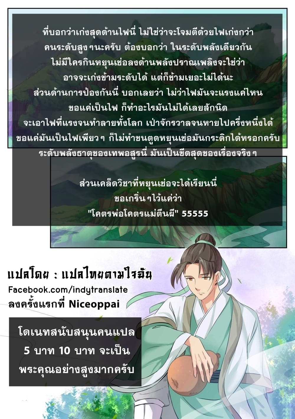 Against the Gods อสูรพลิกฟ้า 48-48