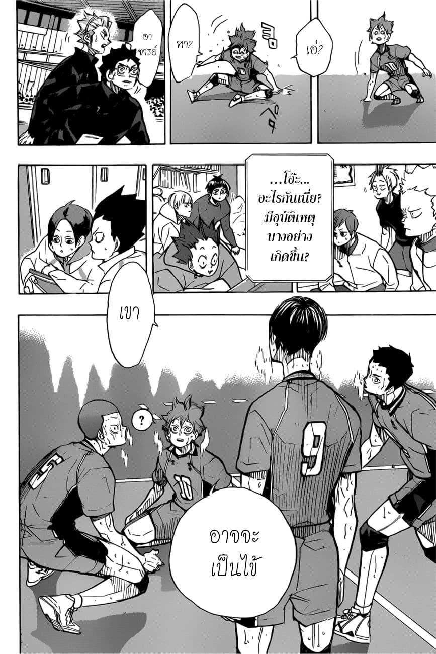 Haikyuu!! 365-จุดจบและจุดเริ่มต้น 2