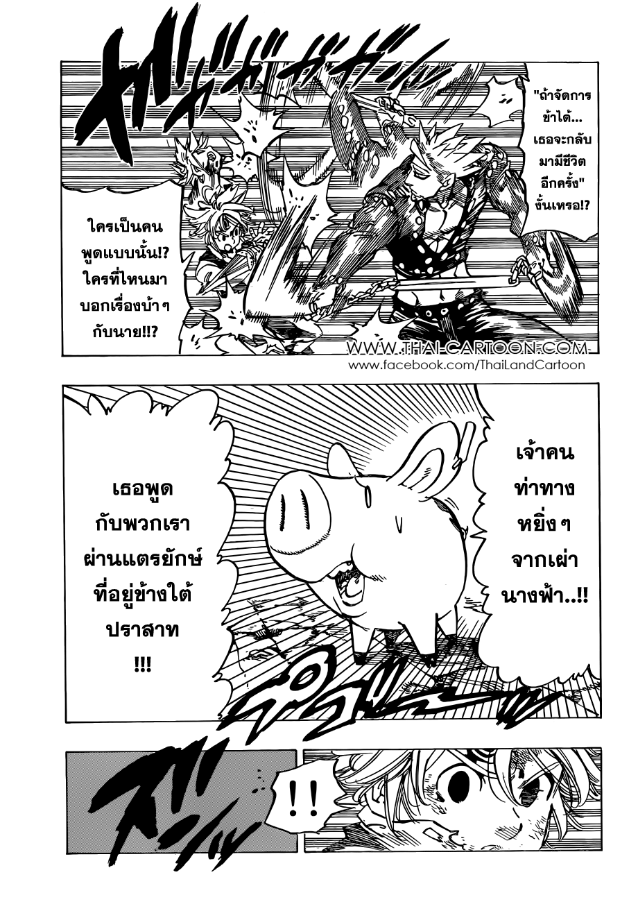 Nanatsu no Taizai 87-โทสะและโลภะ