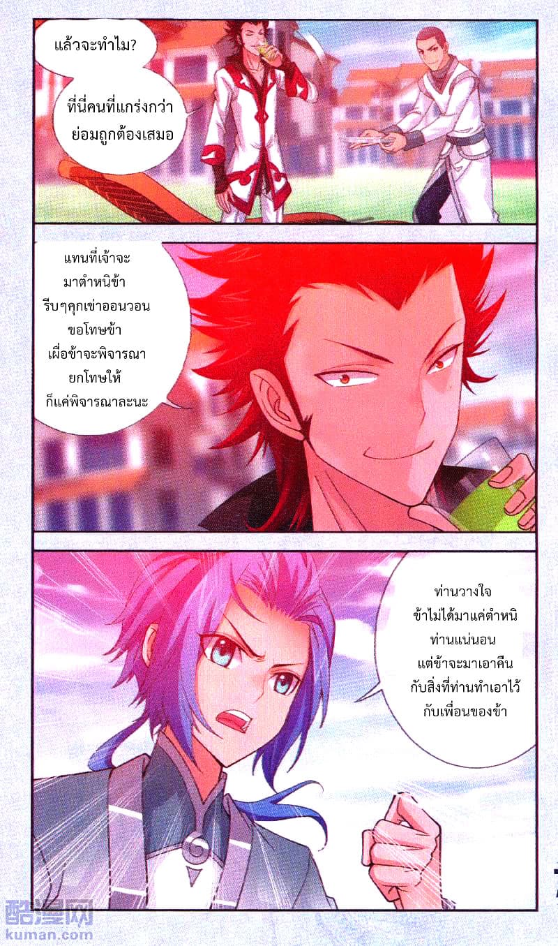 Da Zhu Zai 65-การต่อสู้บนที่สูง