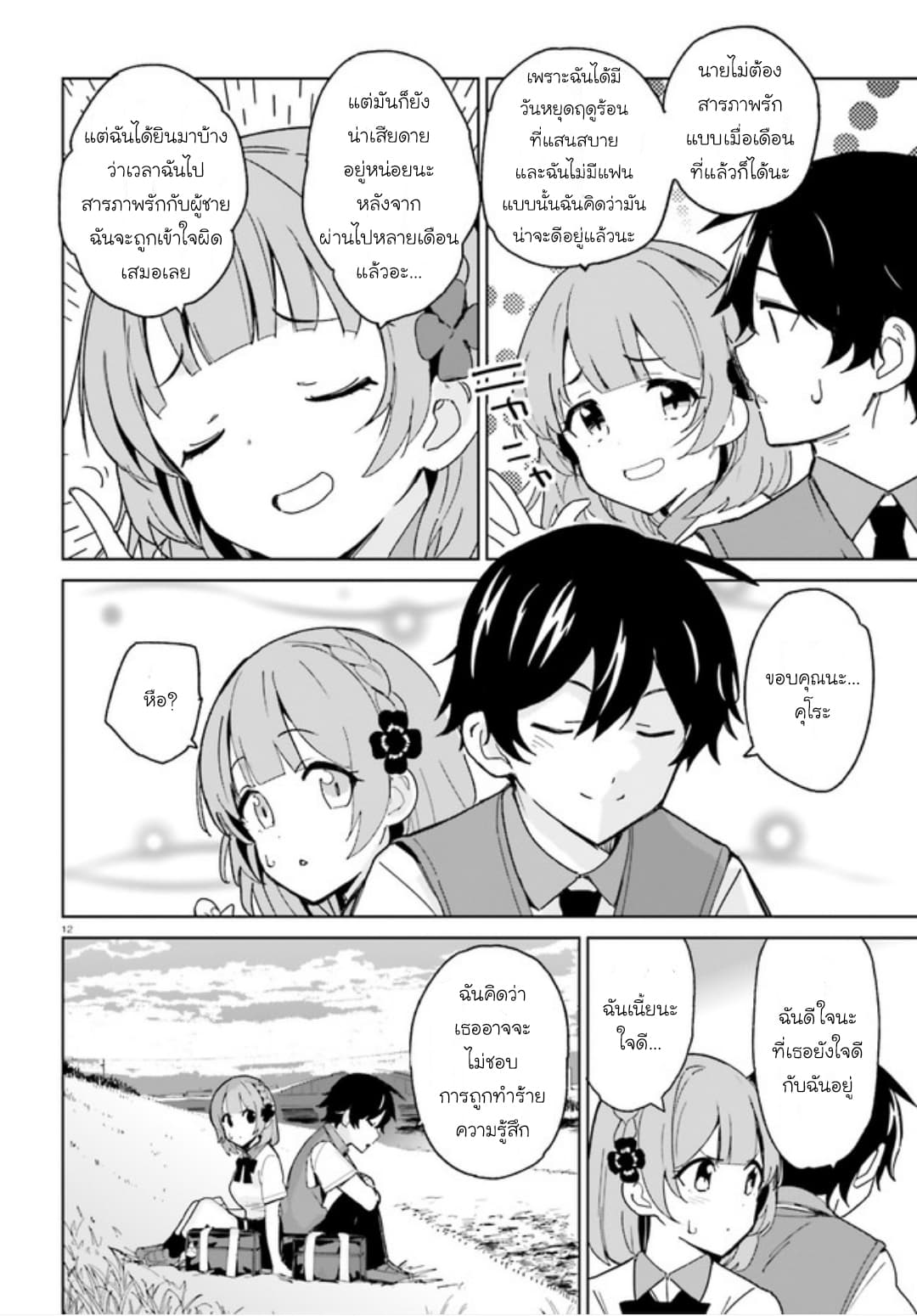 Osananajimi ga Zettai ni Makenai Love Comedy 2-2