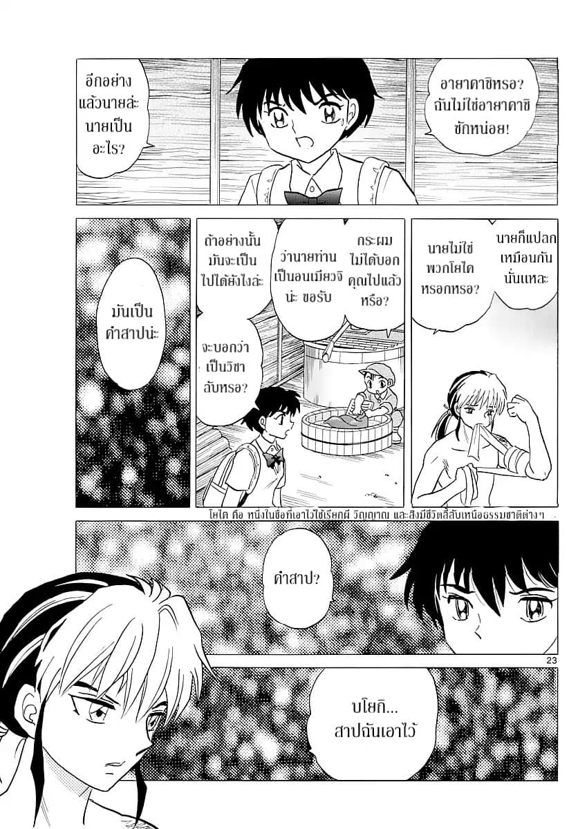 Mao 2-มาโอ