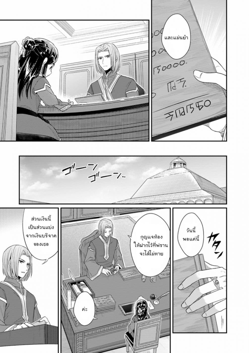 Honzuki no Gekokujou: Part 2 5-งานของกิล