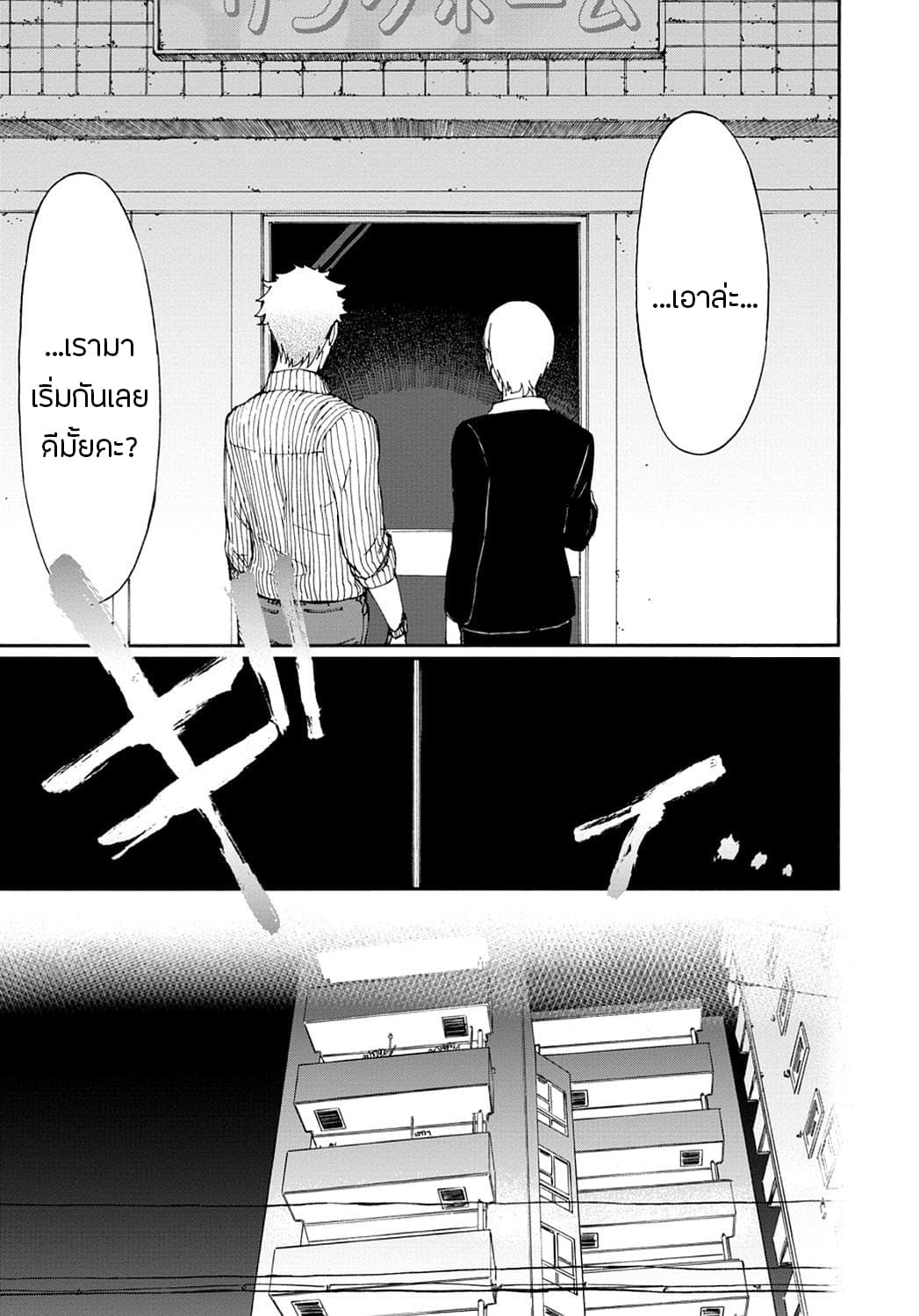 Touhyou Game - Anata ni Kuroki Ippyou o 14-14
