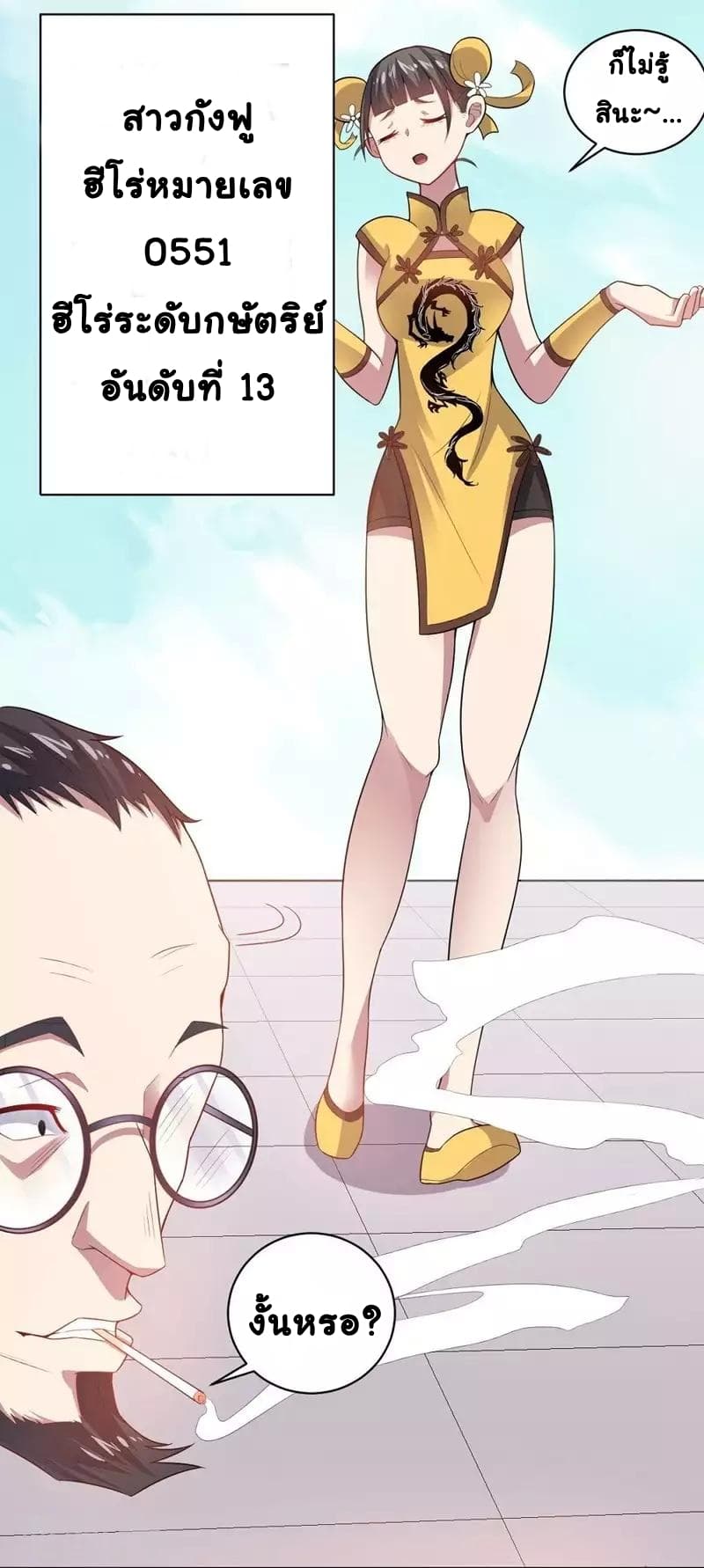 Great Hero's Girlfriend Is Super Fierce 12-12