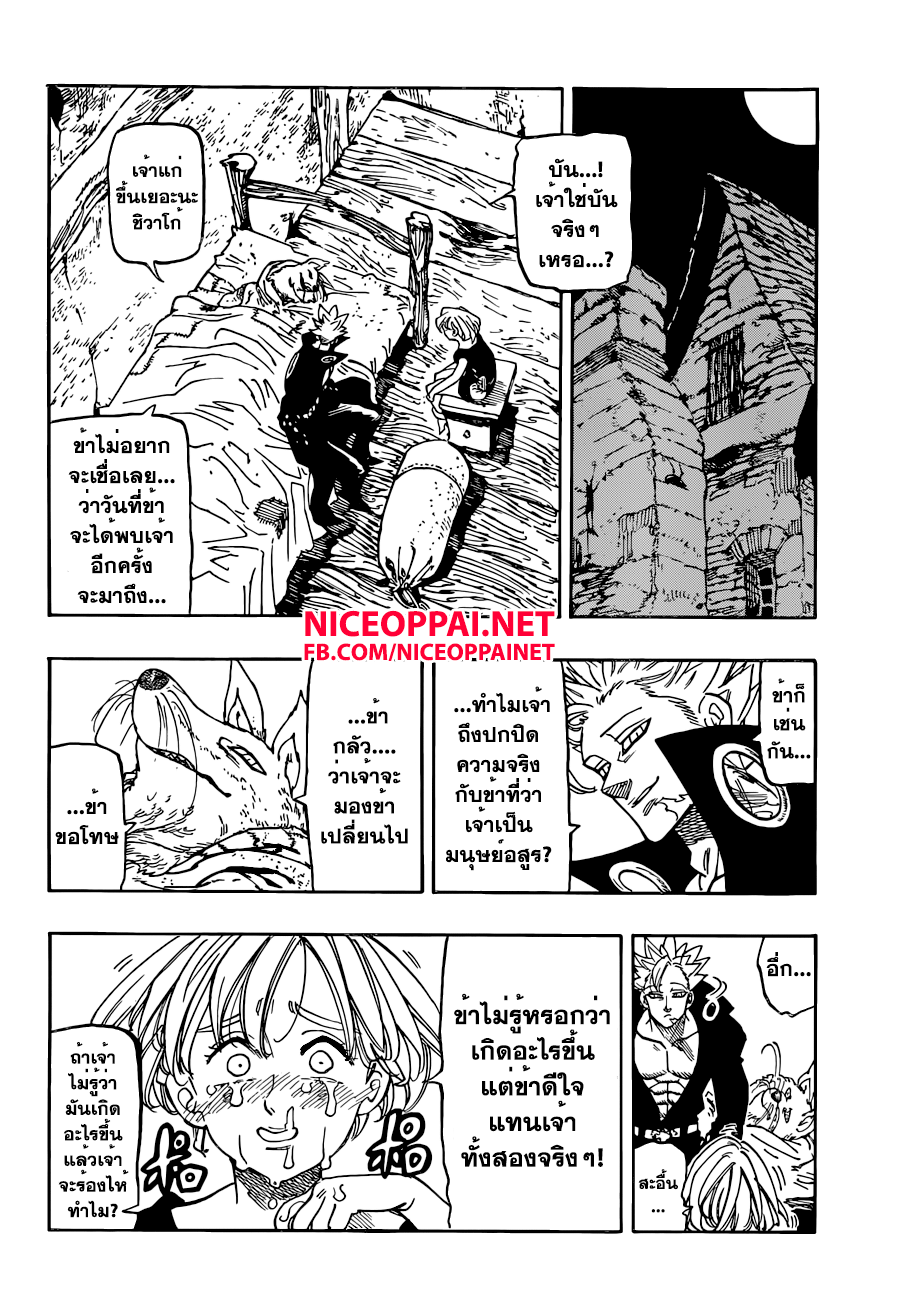 Nanatsu no Taizai 141-พ่อกับลูก
