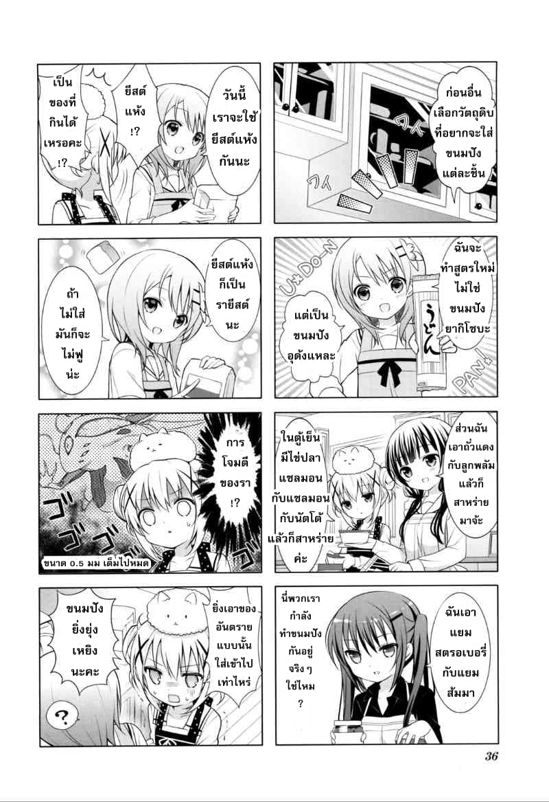 Gochuumon wa Usagi desu ka? รับน้องกระต่ายซักแก้วมั้ยคะ? 4-จะเอาทิปปี้ไปอบไม่ได้นะคะ