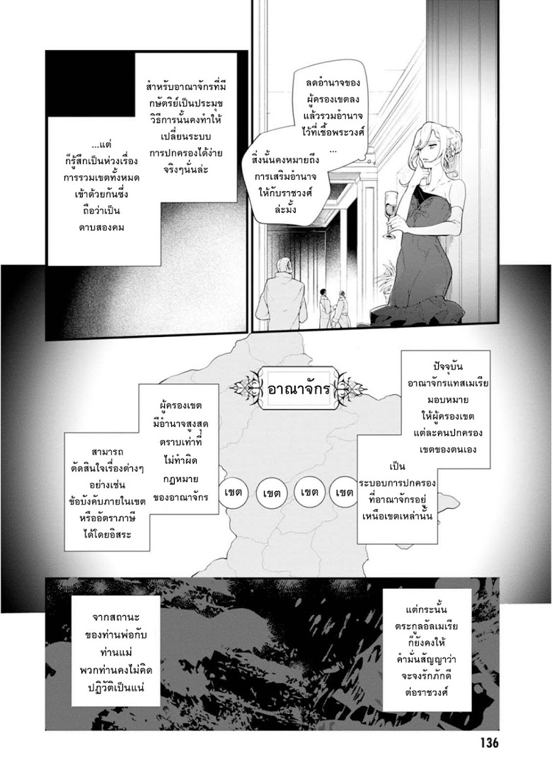 Koushaku Reijou no Tashinami 34-34