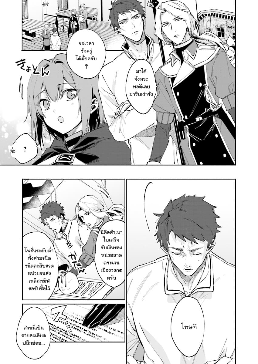 Ikinokori Renkinjutsushi wa Machi de Shizuka ni Kurashitai 8-8