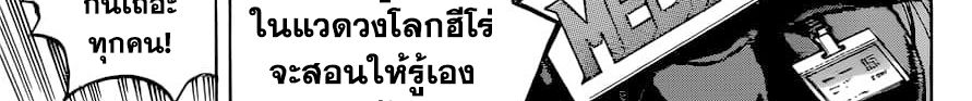 Boku no Hero Academia 241-ตอบคำถาม! ในการสัมภาษณ์