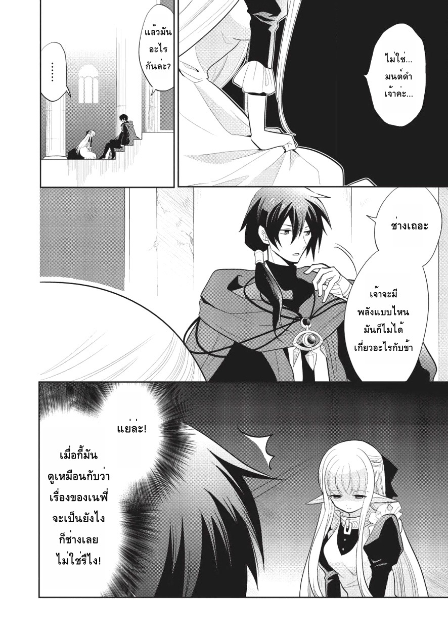 Maou no Ore ga Dorei Elf wo Yome ni Shitanda ga, Dou Medereba Ii? 7-เด็กพูดน้อยเวลาโกรธขึ้นมาน่ากลัวสุดๆ (3)
