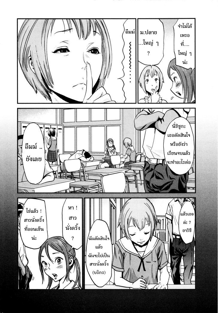 Yarisugi Companion to Atashi Monogatari 5-ปลา กับ สาวนั่งดริ้ง