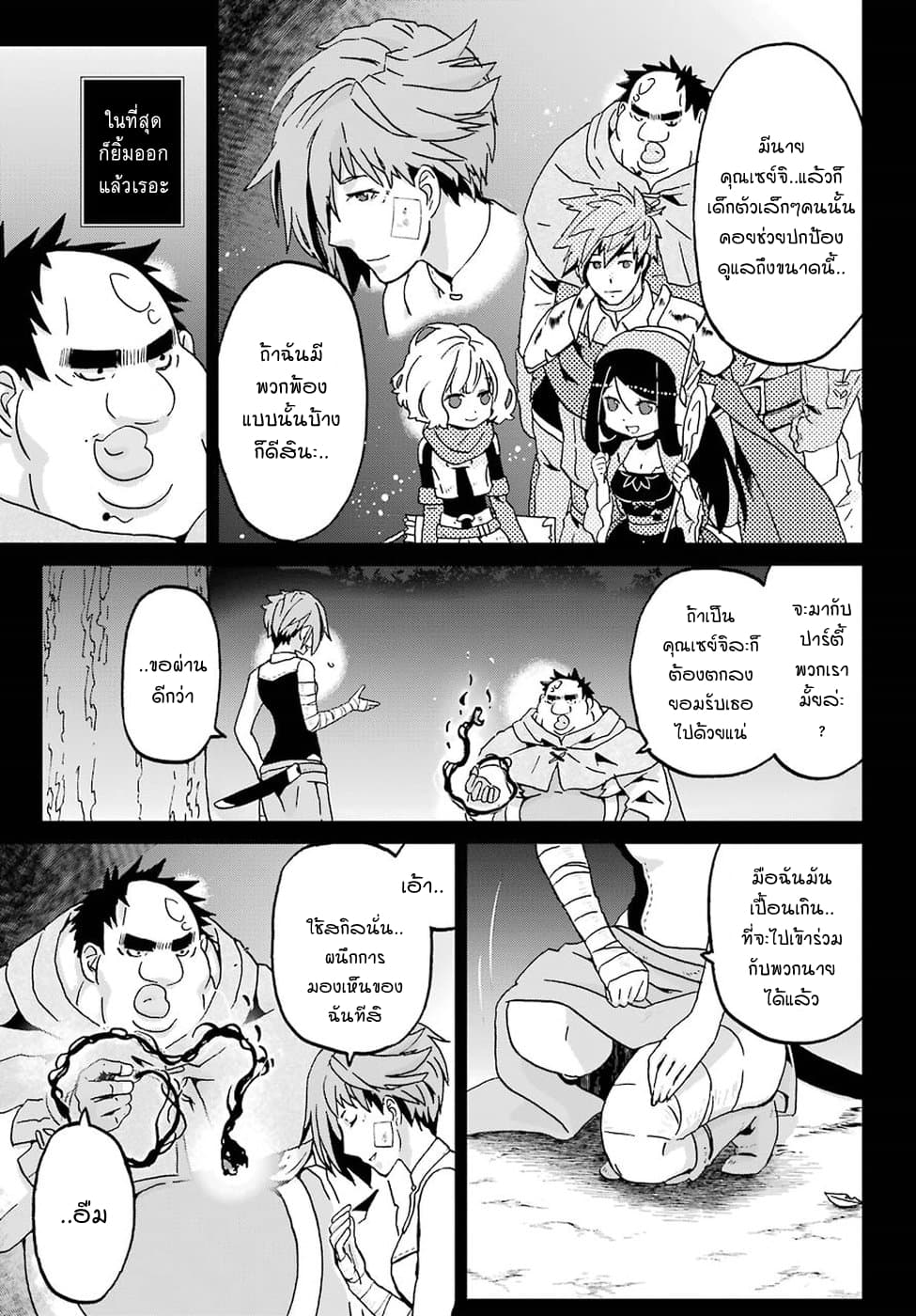 Busamen Gachi Fighter 11-เส้นทางของแต่ละคน