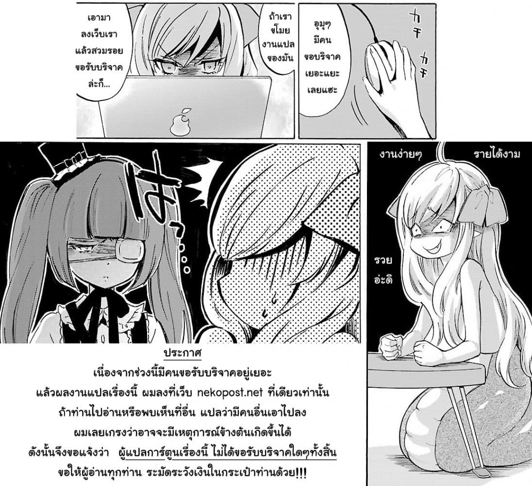 Jashin-chan Dropkick 58-ชุดปีศาจ