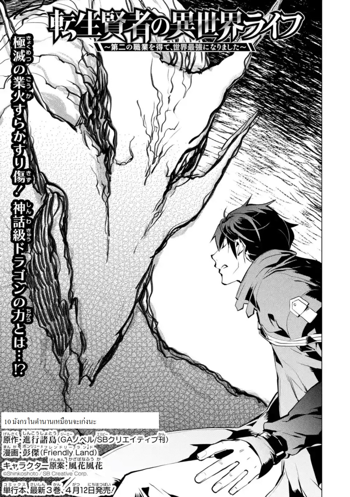 Tensei Kenja no Isekai Life เกิดใหม่ไปเป็นปราชญ์แกร่ง 10.1-มังกรในตำนานเหมือนจะเก่งนะ (1)