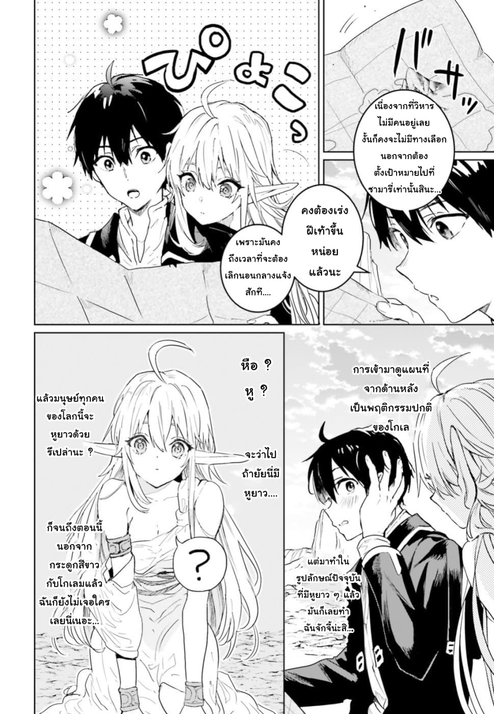 Hametsu no Madou Ou to Golem no Ban Kisaki 7-7