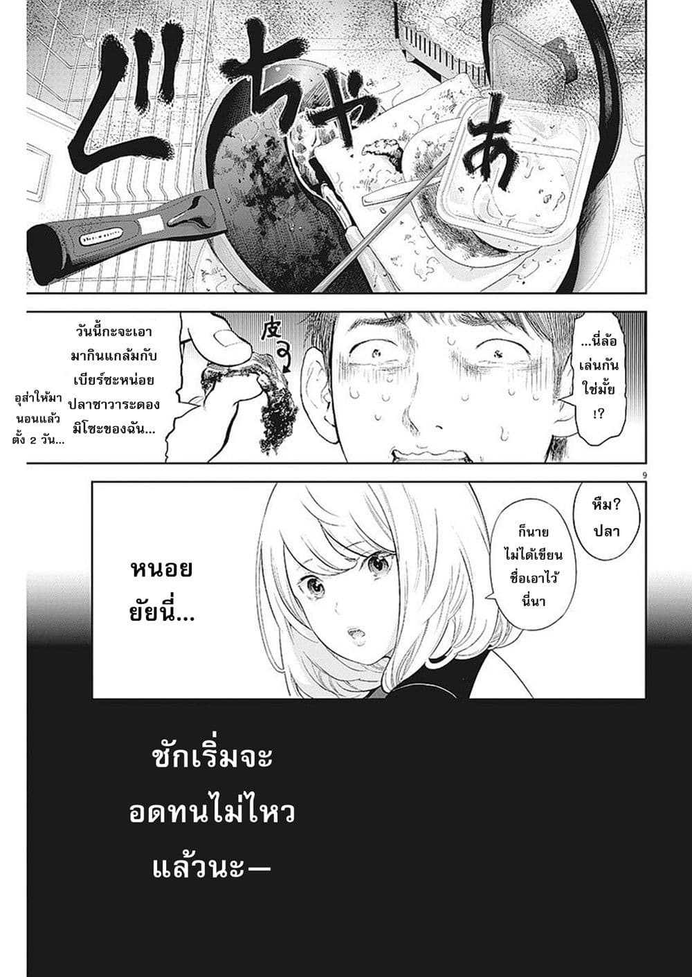 Gaishuu Isshoku! 2-ดีและชั่ว