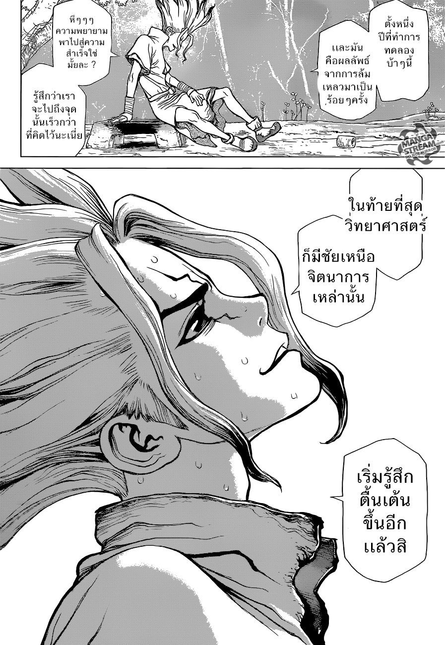 Dr.Stone 2-จินตนาการปะทะความรู้
