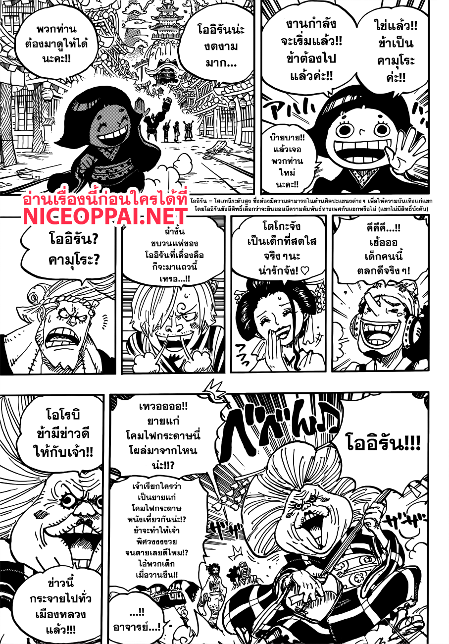 One Piece 927-TH-คามุโระ โอโตโกะ